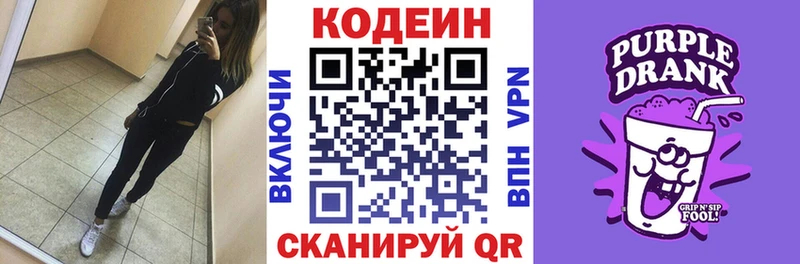 Кодеиновый сироп Lean Purple Drank blacksprut рабочий сайт Приморск как найти