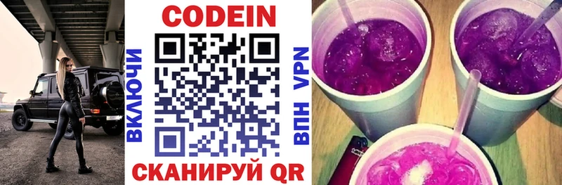 Кодеин напиток Lean (лин) Приморск